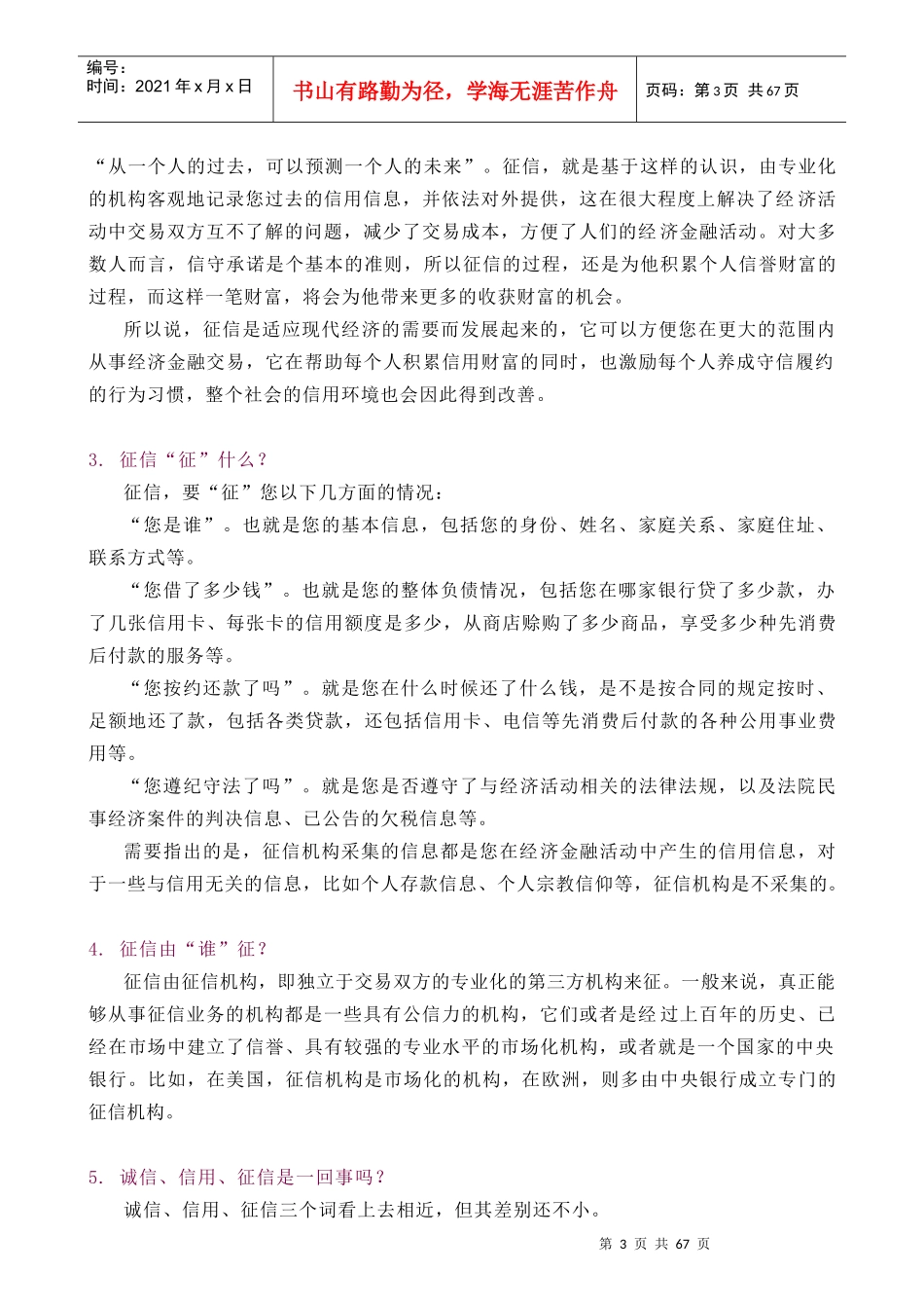 信用管理-百姓征信知识问答_第3页