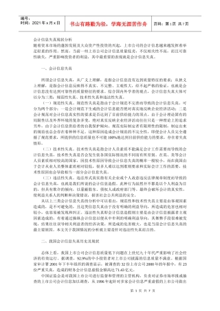 会计信息失真现状分析(中国期刊资讯网)