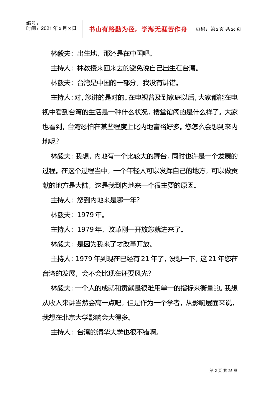 展望未来中国经济的路线_第2页