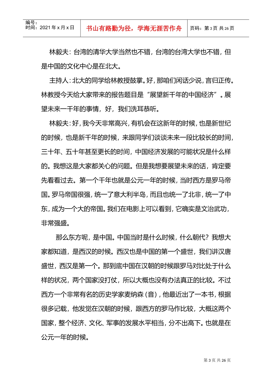 展望未来中国经济的路线_第3页