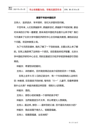 展望未来中国经济的路线