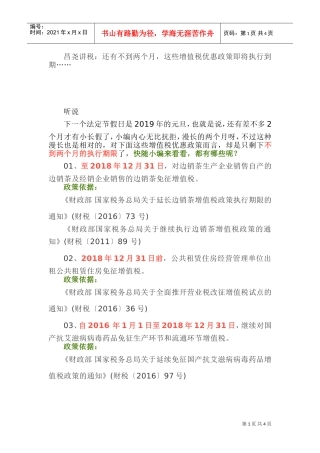 昌尧讲税：还有不到两个月，这些增值税优惠政策即将执行到期……(DOC5页)