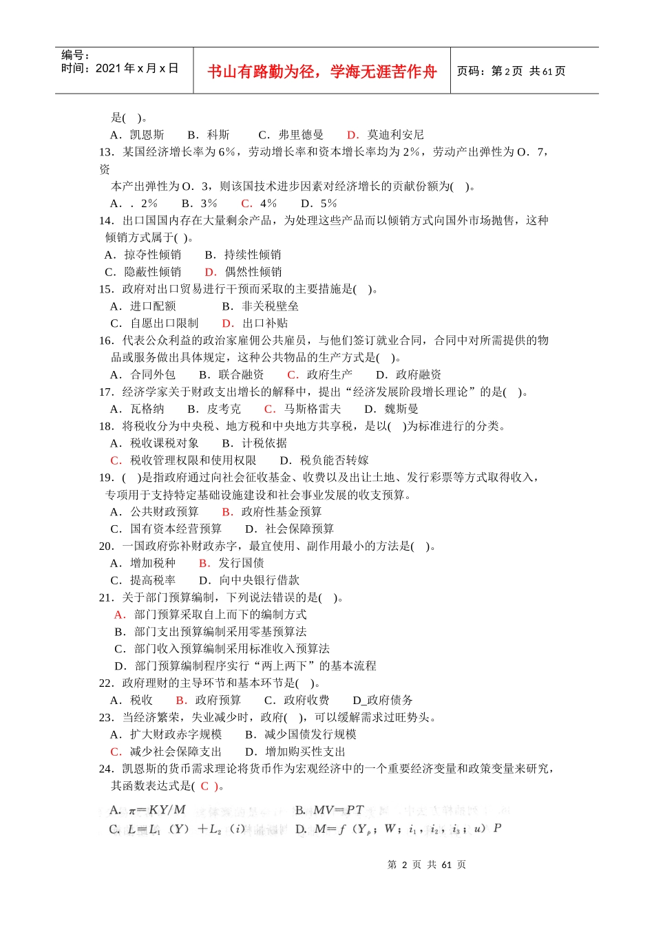 XXXX中级经济师基础知识全真模拟试卷(内部资料)_第2页