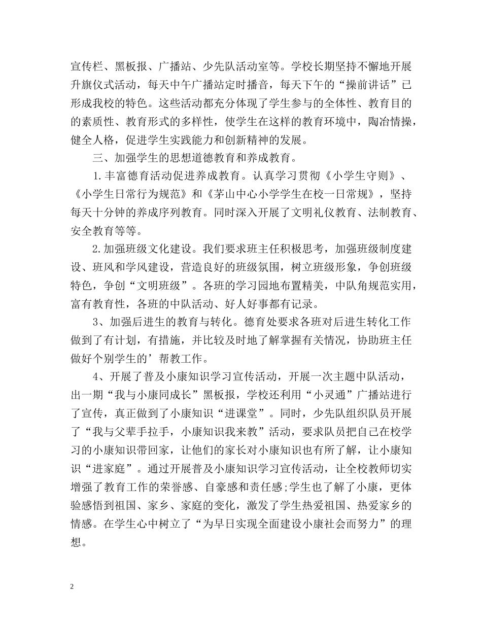 德育工作总结报告 _第2页