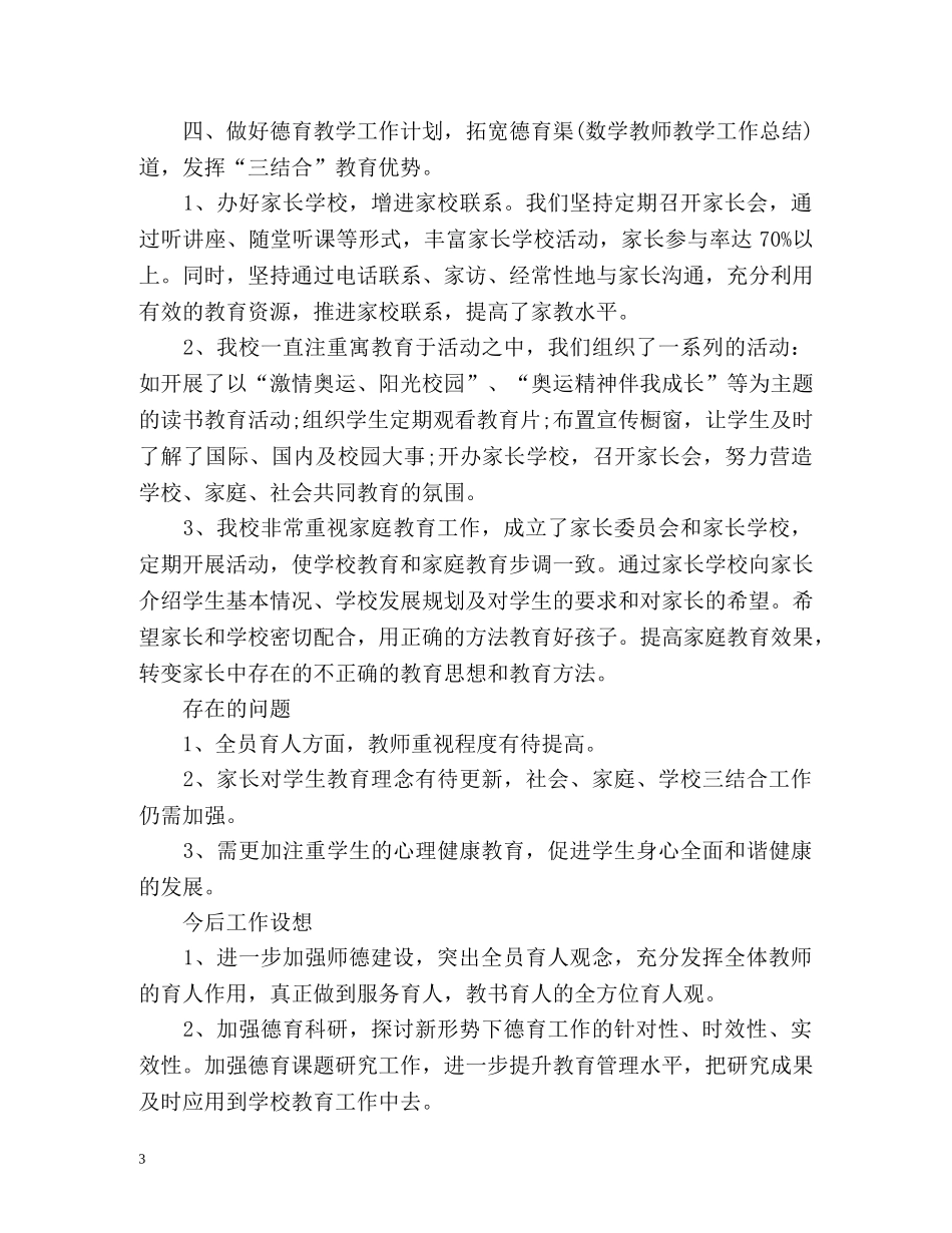 德育工作总结报告 _第3页