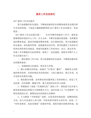 德育工作总结报告 