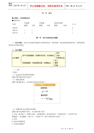 审计师-审计专业相关知识