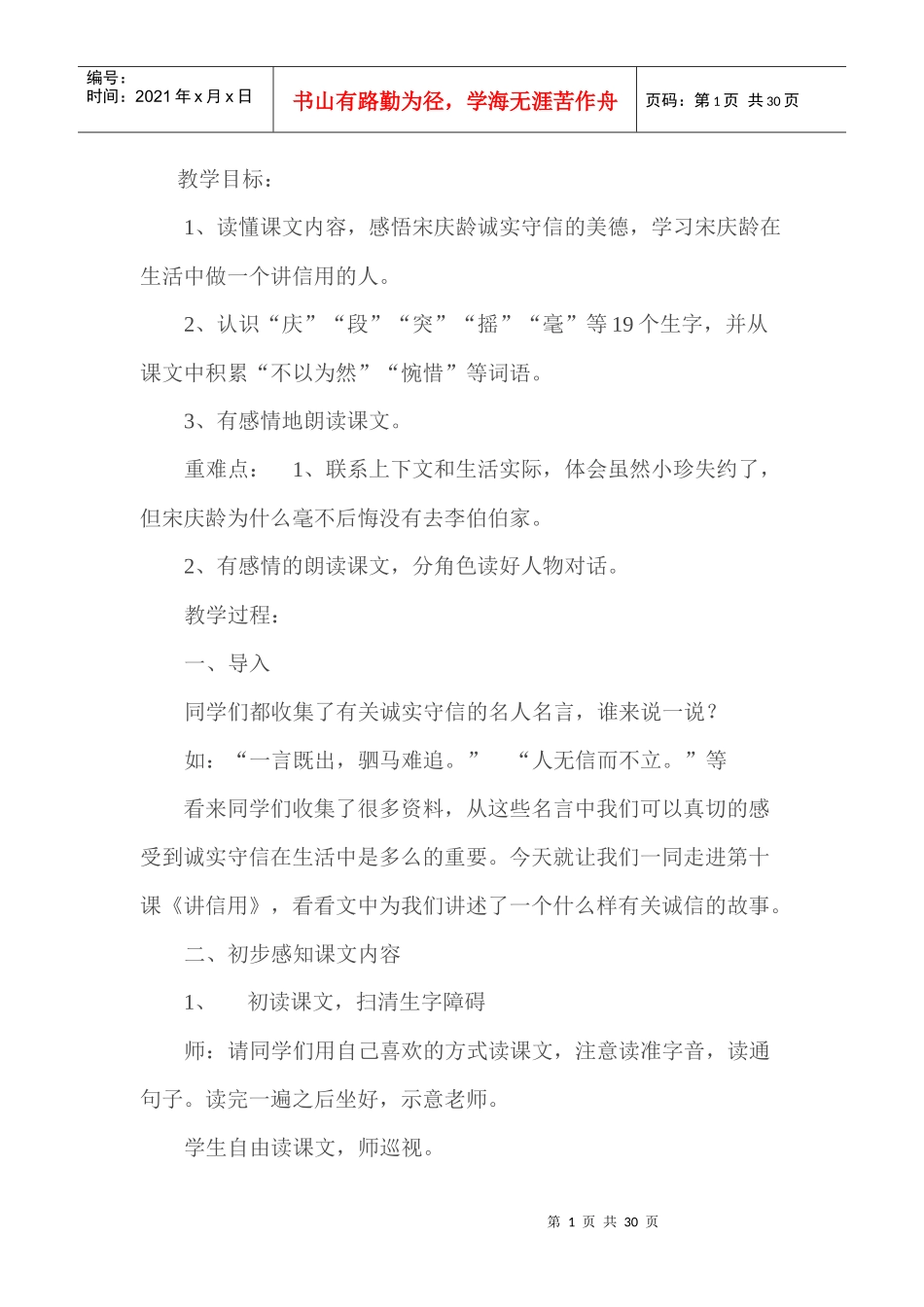 《讲信用》教学设计_第1页