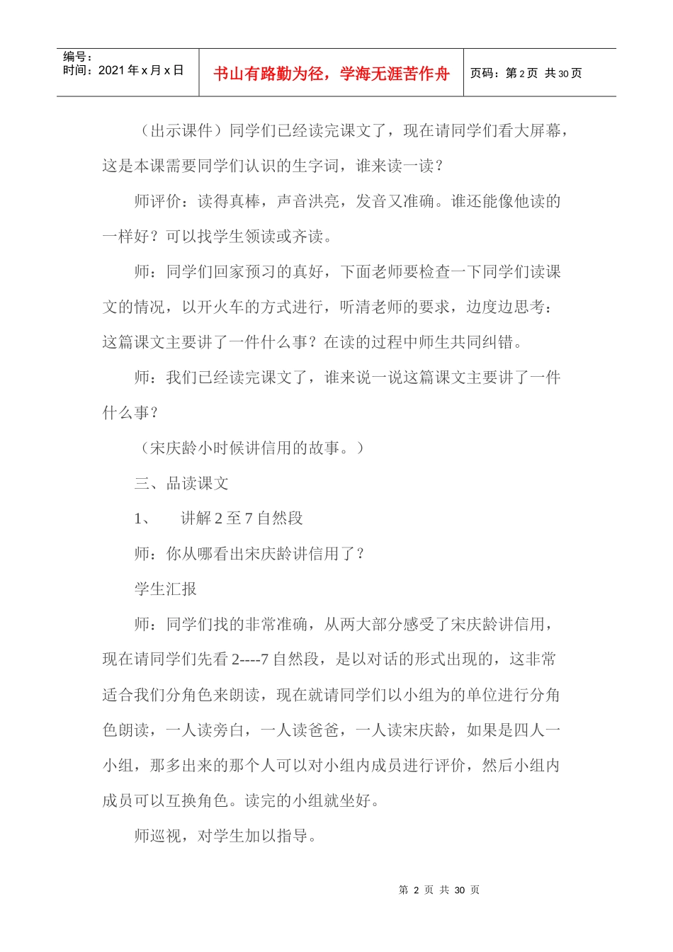 《讲信用》教学设计_第2页