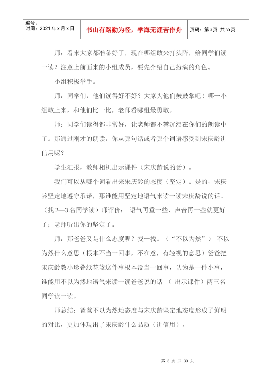 《讲信用》教学设计_第3页