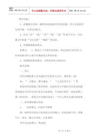 《讲信用》教学设计