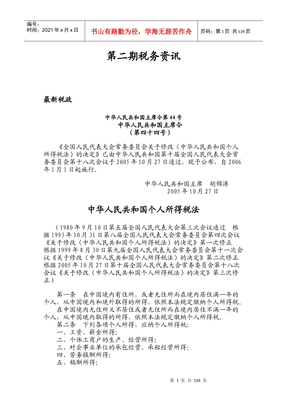 第二期税务资讯_第1页