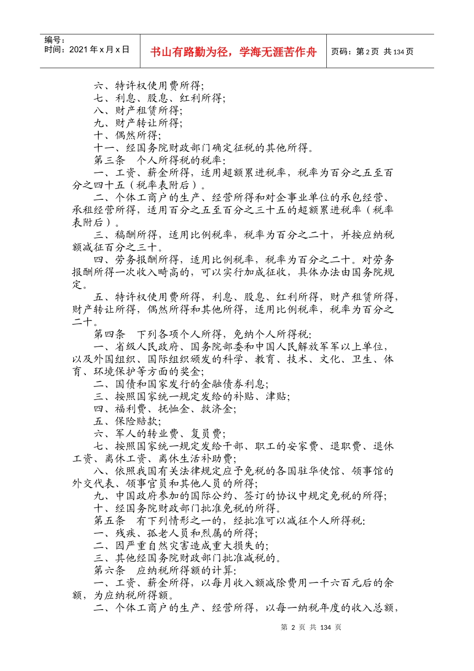 第二期税务资讯_第2页