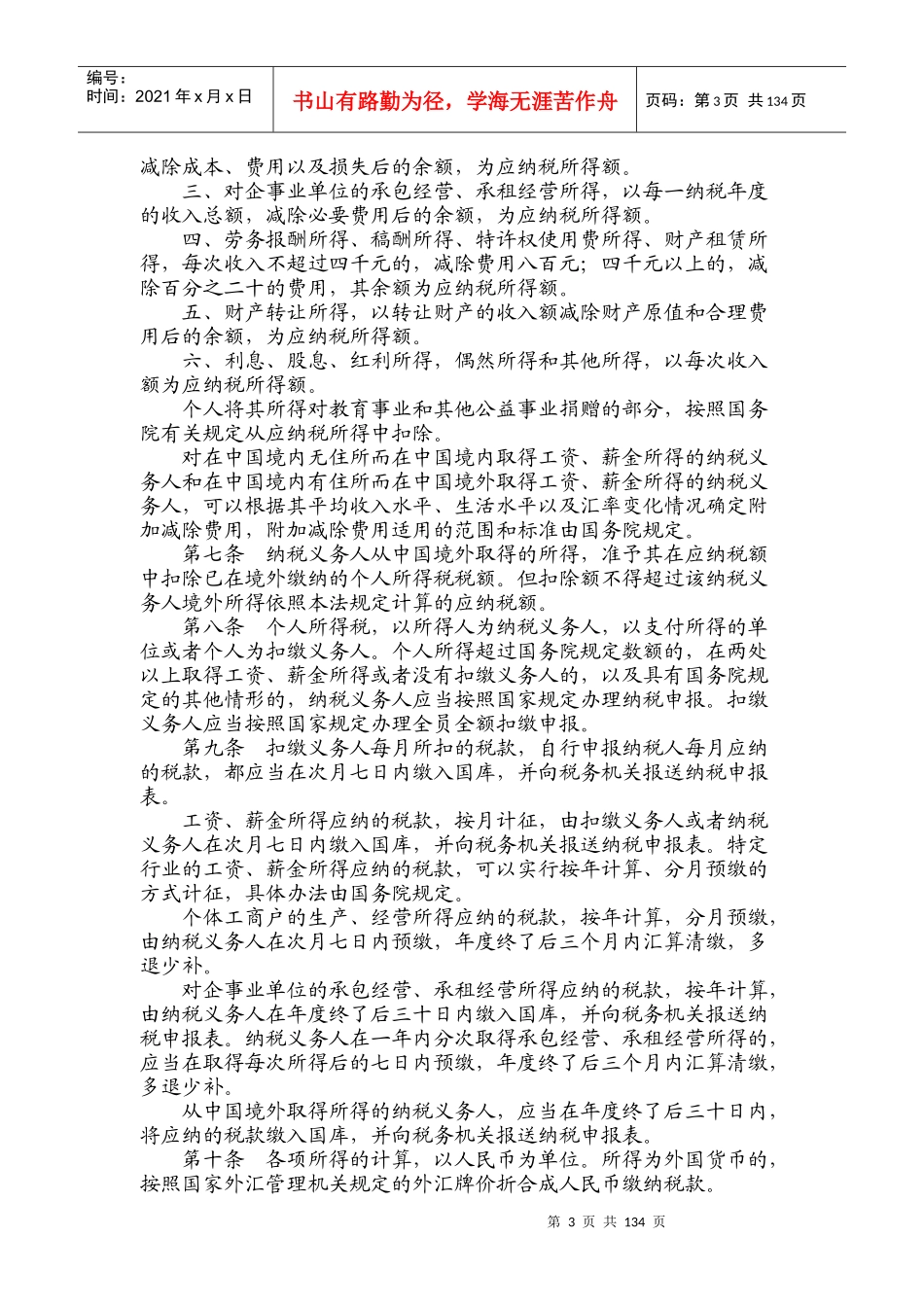 第二期税务资讯_第3页