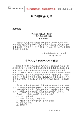 第二期税务资讯