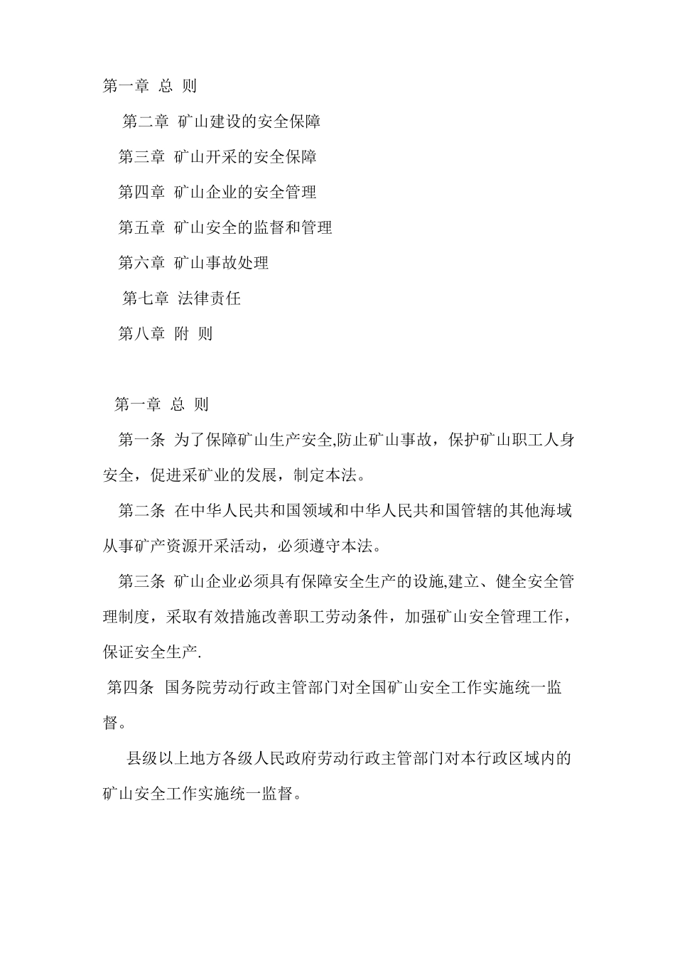 矿山安全生产法_第1页