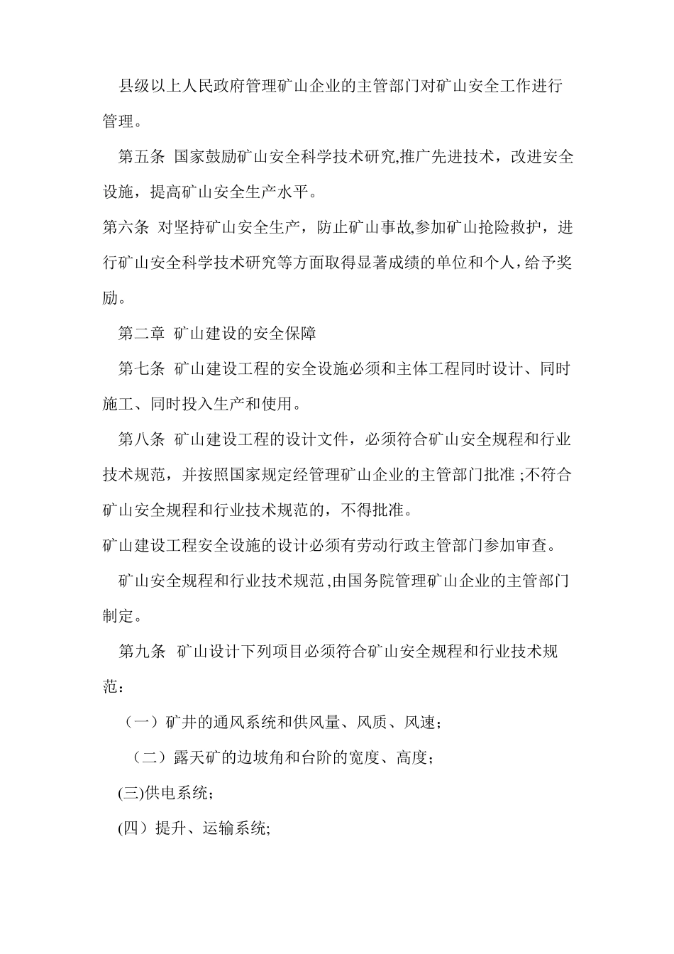 矿山安全生产法_第2页