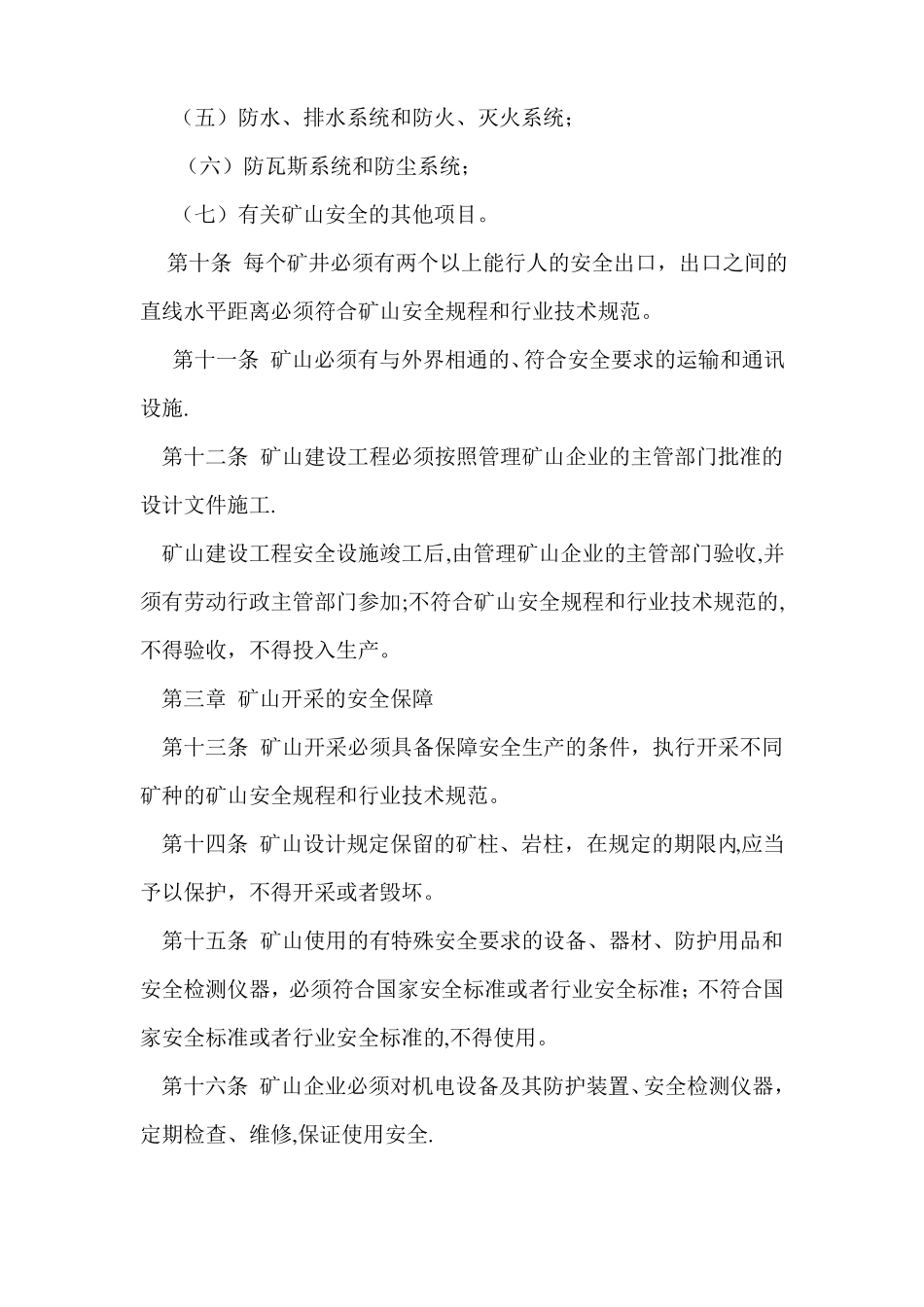 矿山安全生产法_第3页