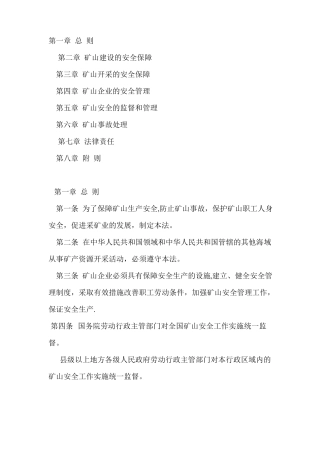 矿山安全生产法