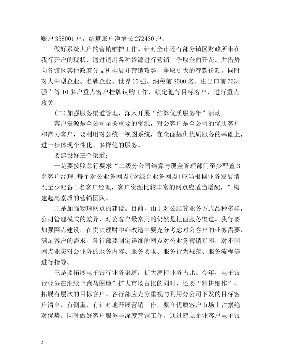 第一份销售工作计划 _第2页