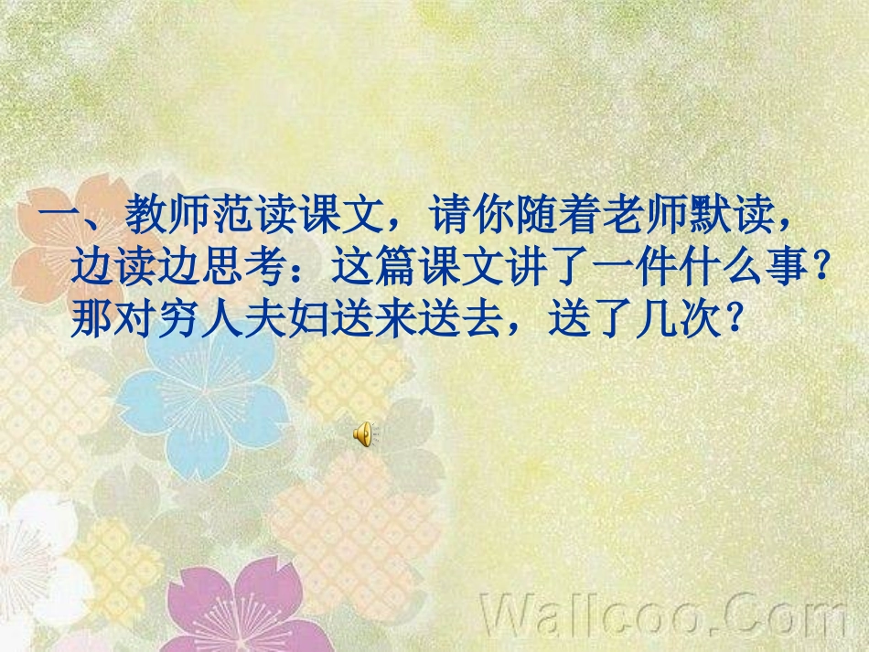 父母心第二课时_第3页