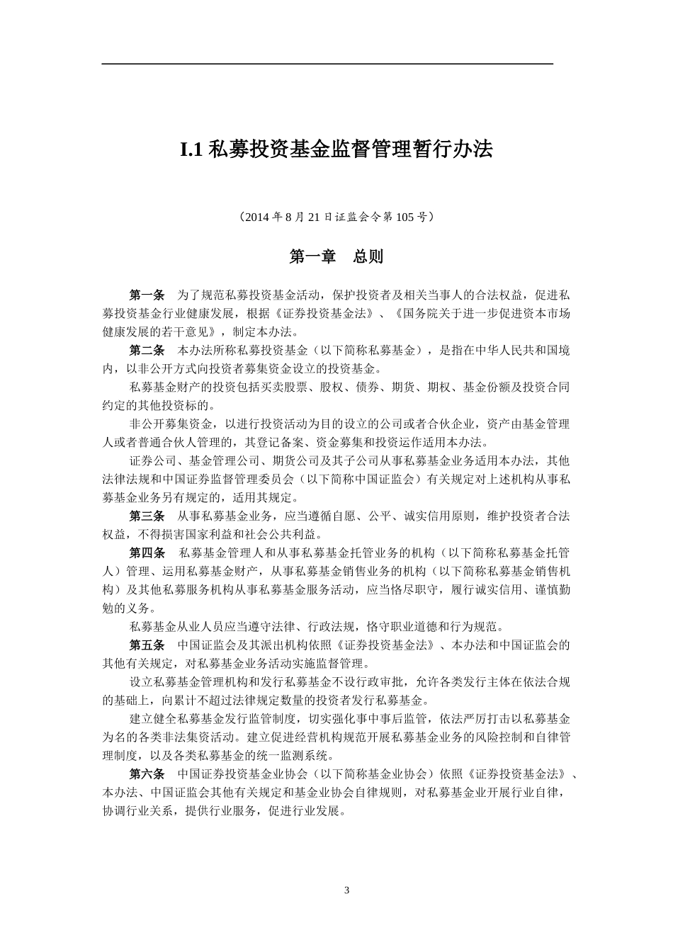 资产证券化相关规定_第3页