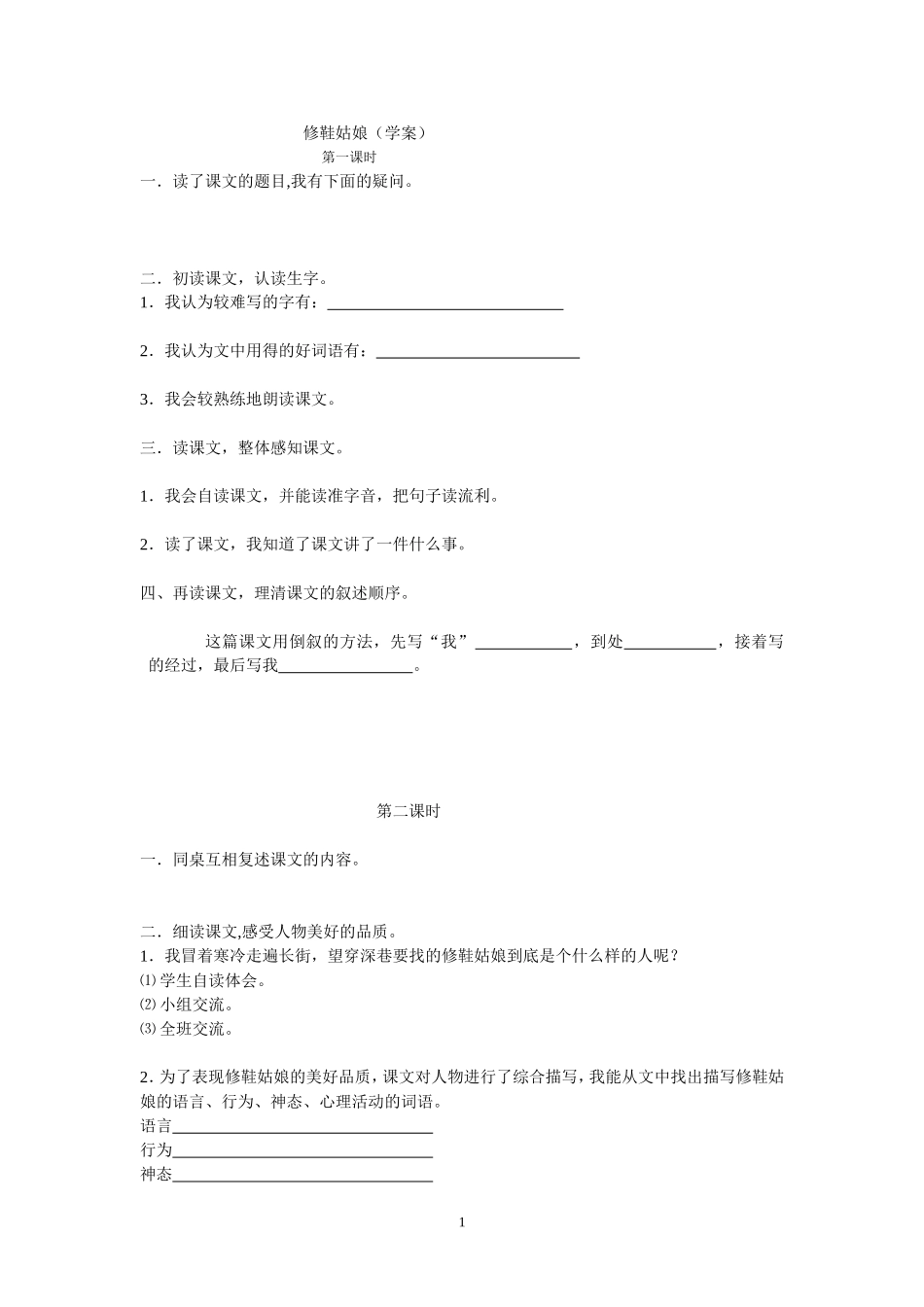 修鞋姑娘学案_第1页