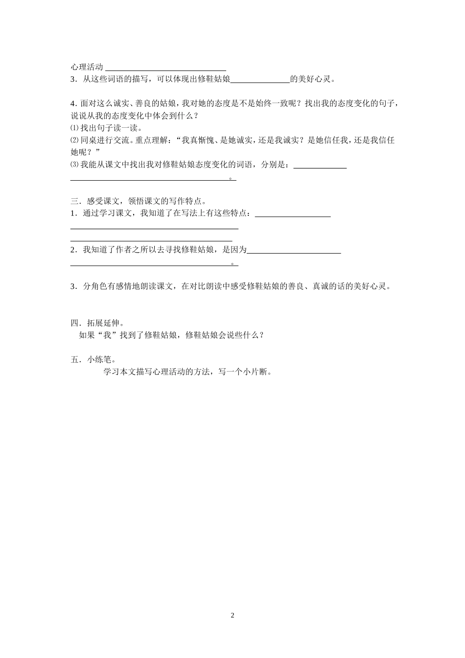 修鞋姑娘学案_第2页