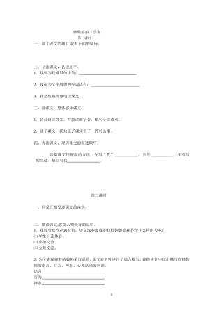 修鞋姑娘学案
