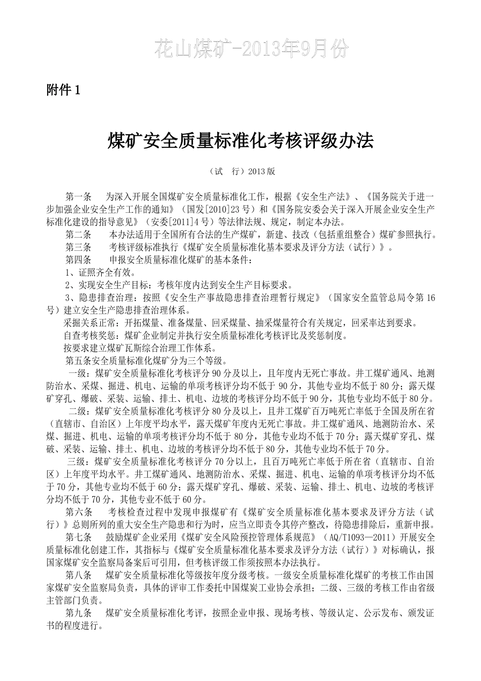 质量标准化评分表(XXXX版)-XXXX917_第1页