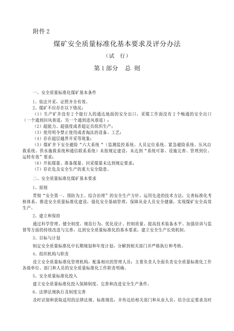 质量标准化评分表(XXXX版)-XXXX917_第3页