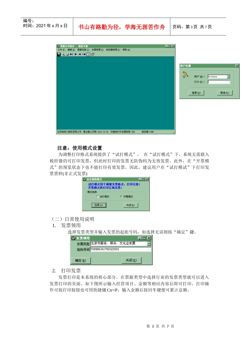 税控装置简易操作手册_第2页