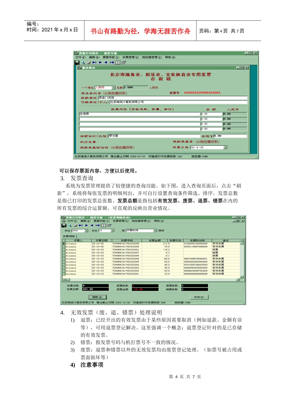 税控装置简易操作手册_第3页