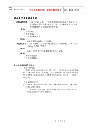 税控装置简易操作手册