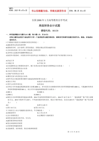 高级财务会计单选题