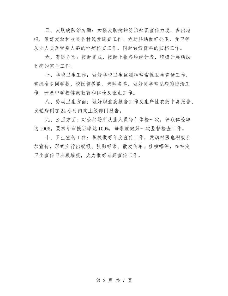2024年医院防疫工作计划范文与2024年医院院务工作计划汇编_第2页