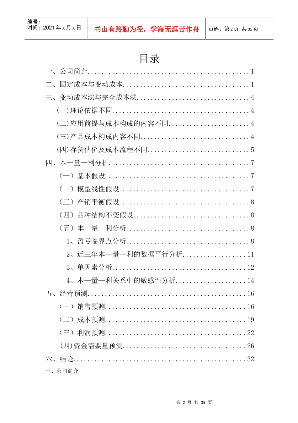 管理会计报告_第2页