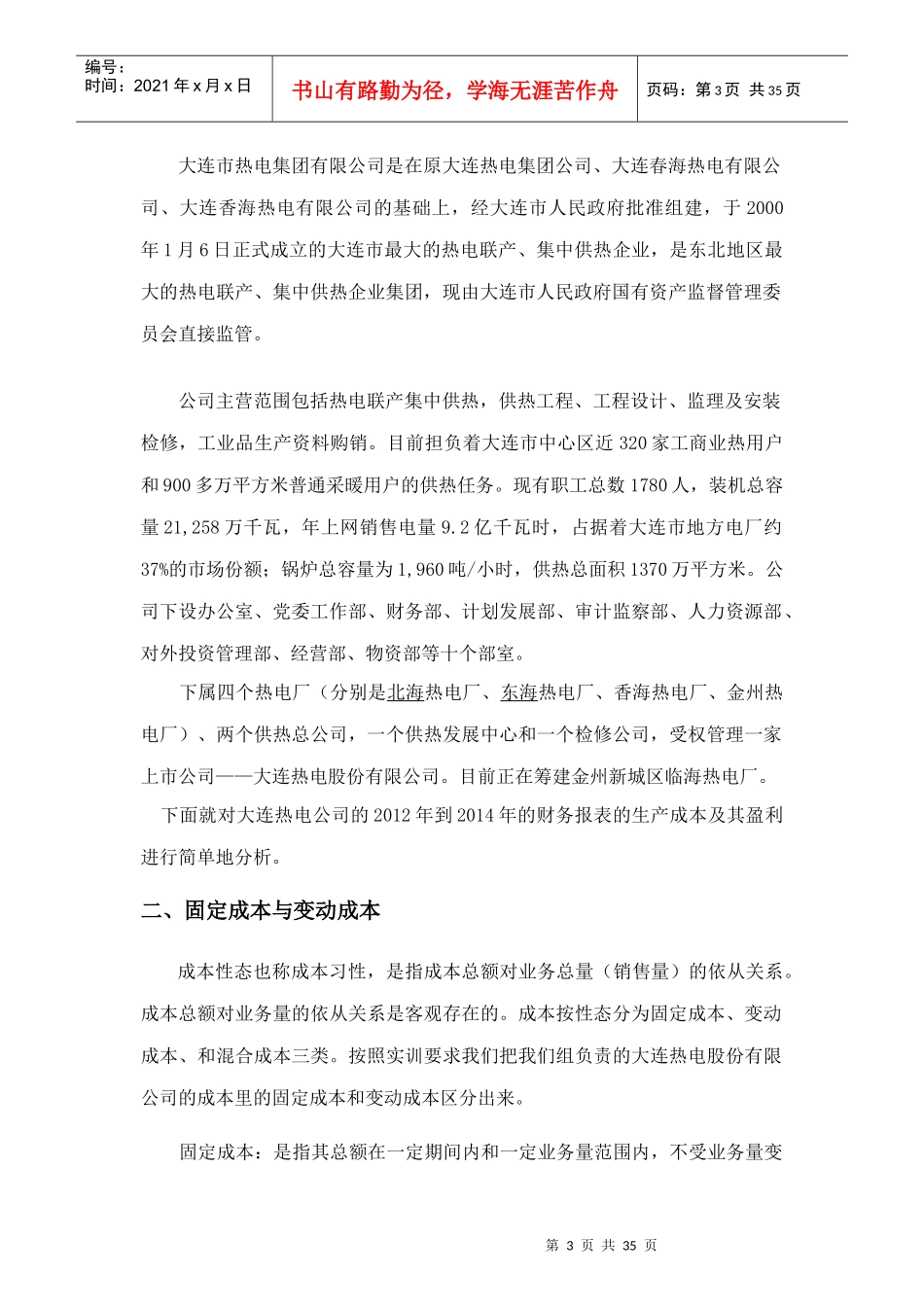 管理会计报告_第3页