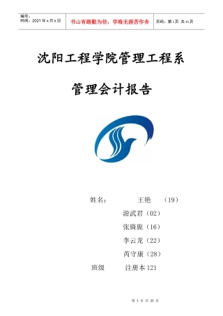 管理会计报告