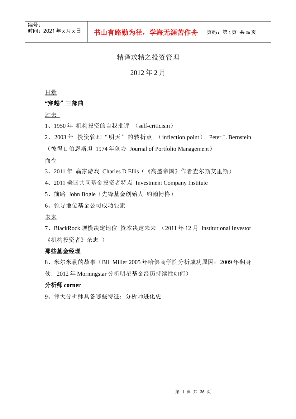 精译求精投资管理篇_第1页