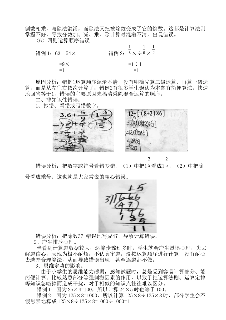 云溪小学：小学生常见计算错误原因分析及对策_第3页