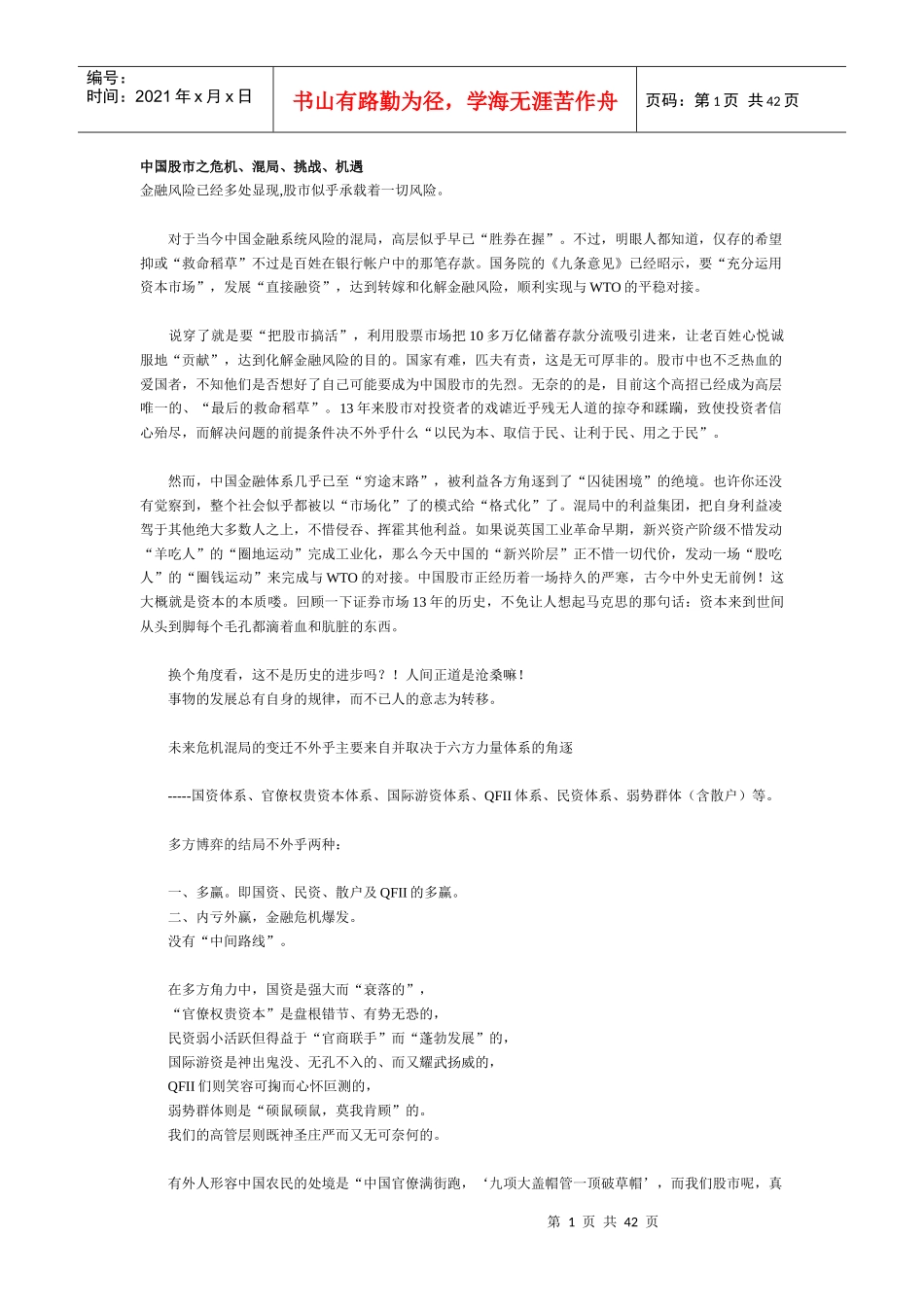 中国股市经济学理论_第1页