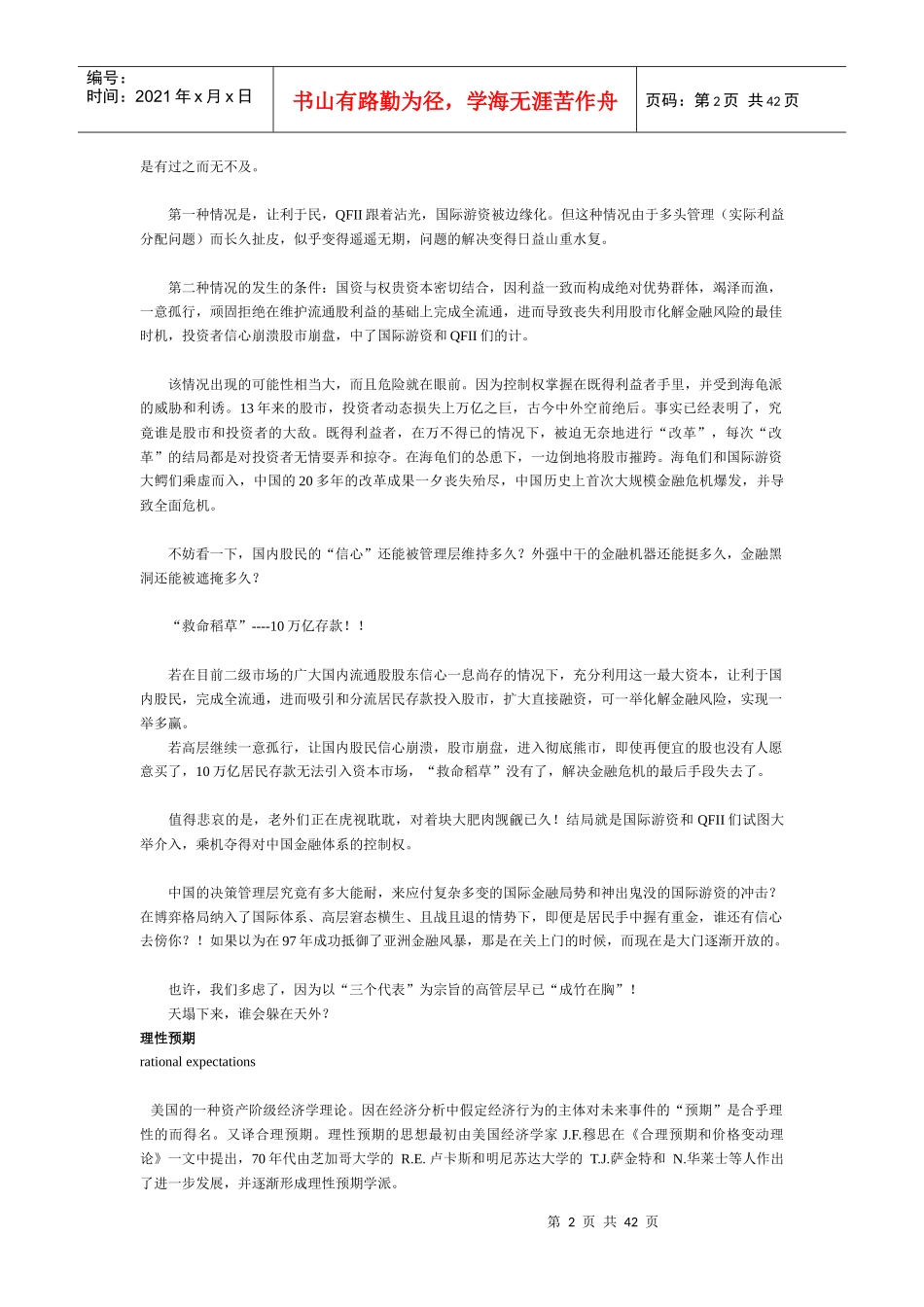 中国股市经济学理论_第2页