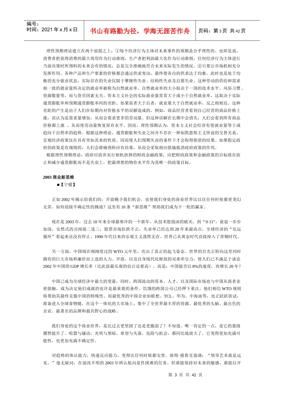 中国股市经济学理论_第3页