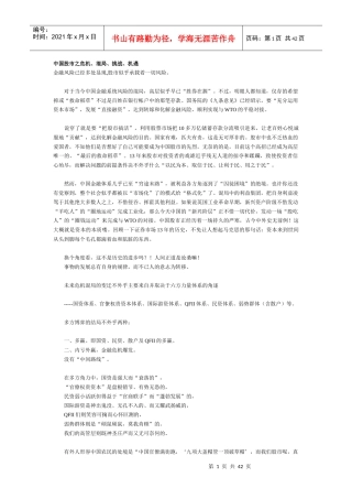 中国股市经济学理论