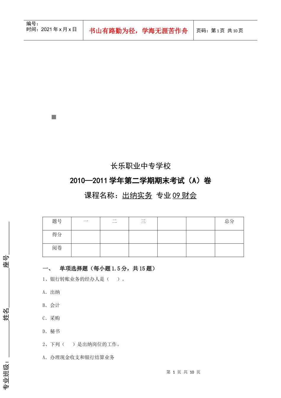 出纳实务课程期末考试(A)卷_第1页