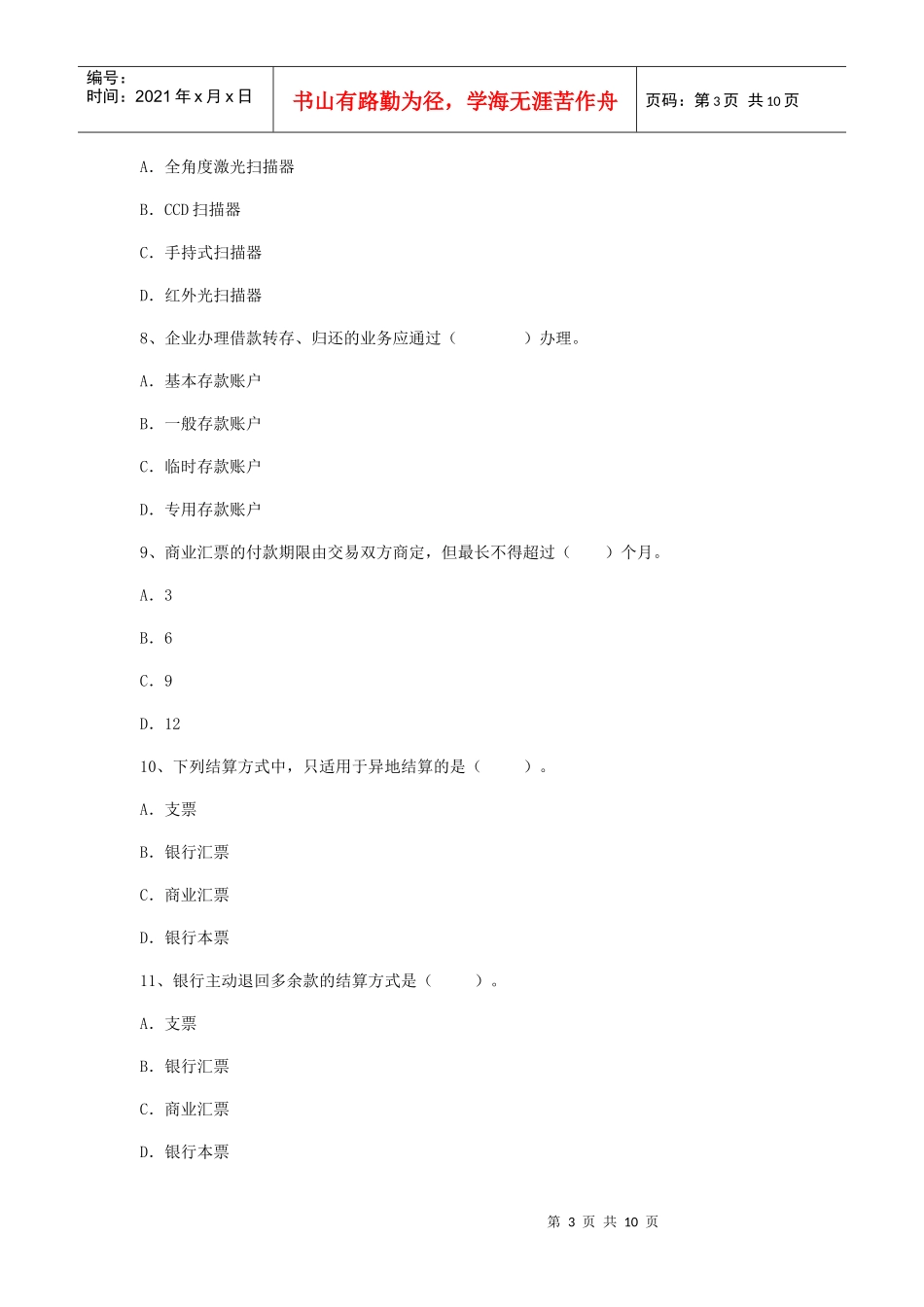 出纳实务课程期末考试(A)卷_第3页