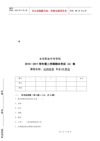 出纳实务课程期末考试(A)卷