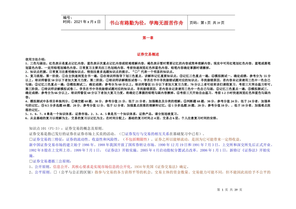 证券从业彩色交易重点超级效率_第1页