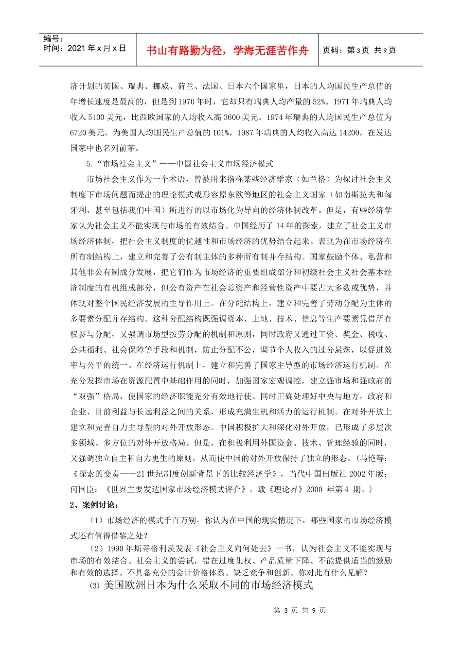论世界主要国家和地区的市场经济模式_第3页
